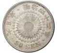 Монета 50 сен 1909 года Япония (Артикул M2-55519)