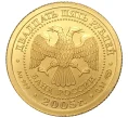 Монета 25 рублей 2005 года СПМД «Знаки зодиака — Весы» (Артикул K11-4374)
