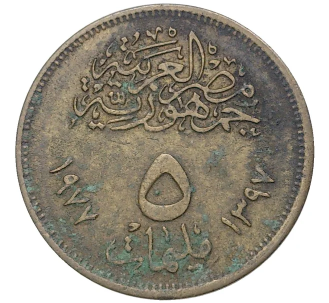 Монета 5 миллим 1977 года Египет «Революция 1971» (Артикул K11-4387)