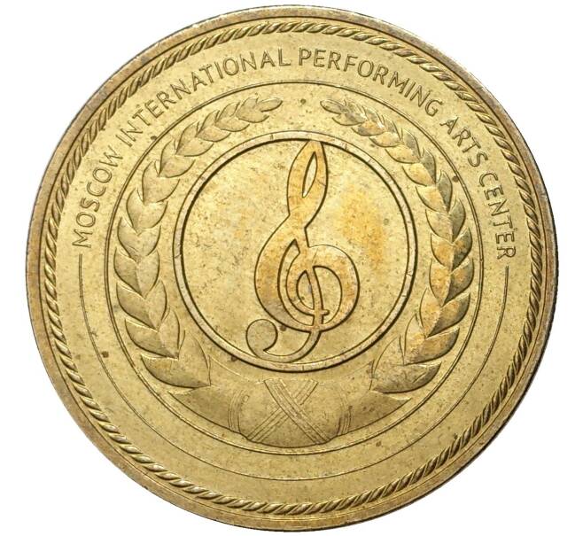 Гостевой жетон 2002 года ММД «Московский международный дом музыки»