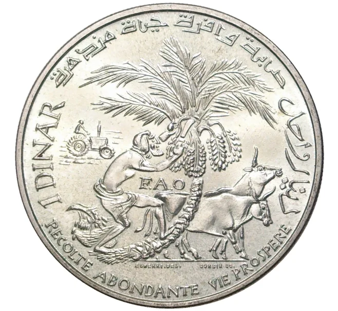 Монета 1 динар 1970 года Тунис «25 лет ФАО» (Артикул K11-4440)