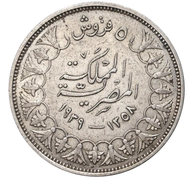 Монета 5 пиастров 1939 года Египет (Артикул K11-4455)