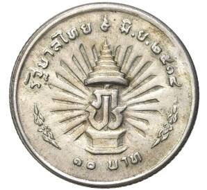 10 бат 1971 года Таиланд «25 лет царствованию Рамы IX»