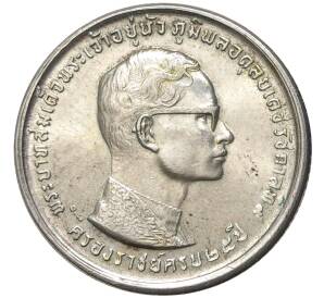10 бат 1971 года Таиланд «25 лет царствованию Рамы IX»
