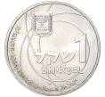 Монета 1 шекель 1985 года Израиль «37 лет Независимости» (Артикул K11-4516)