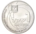 Монета 1 шекель 1985 года Израиль «37 лет Независимости» (Артикул K11-4516)