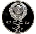 3 рубля 1987 года «70 лет Октябрьской революции» (Proof) (Артикул M1-44975)