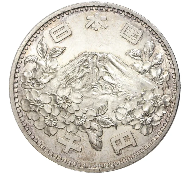 Монета 1000 йен 1964 года Япония «XVIII летние Олимпийские Игры 1964 в Токио» (Артикул M2-55530)