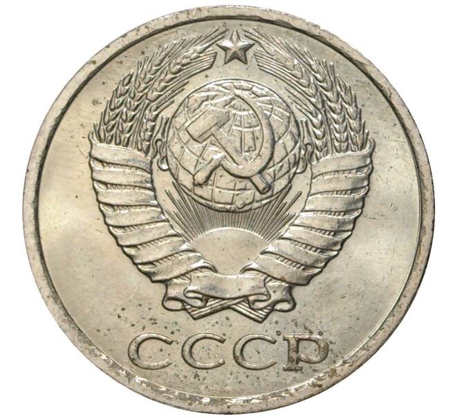 Монета 10 копеек 1980 года (Артикул K11-4683)