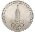 1 рубль 1977 года «XXII летние Олимпийские Игры 1980 в Москве (Олимпиада-80) — Эмблема» (Артикул K11-4775)
