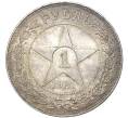 Монета 1 рубль 1921 года (АГ) (Артикул: K11-4781) — Фото №1