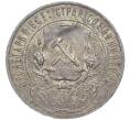 Монета 1 рубль 1921 года (АГ) (Артикул: K11-4781) — Фото №2