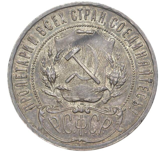 Монета 1 рубль 1921 года (АГ) (Артикул: K11-4781) — Фото №2