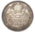 1 рубль 1924 года (ПЛ) (Артикул K11-4784)