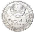 1 рубль 1924 года (ПЛ) (Артикул K11-4785)