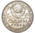 1 рубль 1924 года (ПЛ) (Артикул K11-4787)