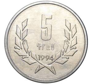 5 драм 1994 года Армения — Фото №1