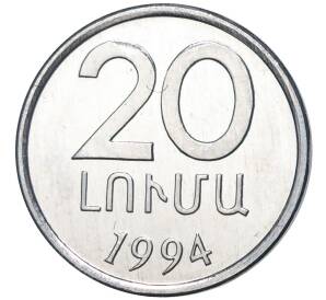 20 лум 1994 года Армения — Фото №1
