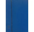 Альбом для марок на 8 листов — синий (Артикул A1-0289)