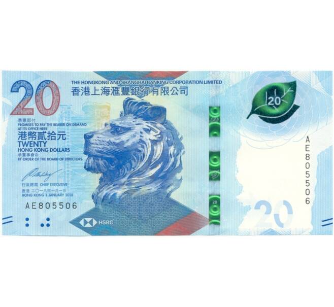 20 долларов 2018 года Гонконг (Артикул B2-8944)