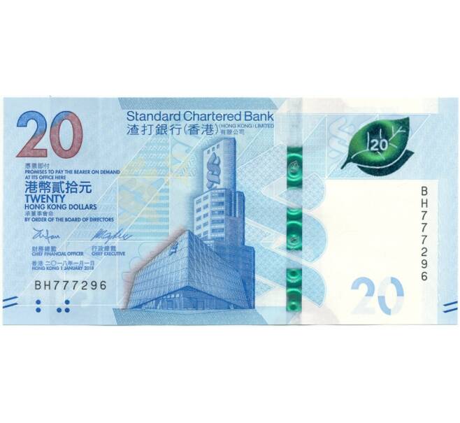 20 долларов 2018 года Гонконг (Артикул B2-8946)