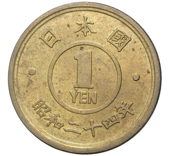 Монета 1 йена 1949 года Япония (Артикул M2-55810)