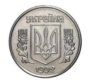 1 копейка 1992 года — Фото №2