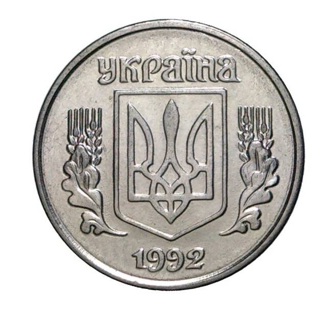Монета 1 копейка 1992 года (Артикул: M2-1965) — Фото №2