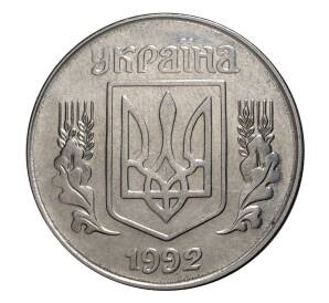 5 копеек 1992 года Украина