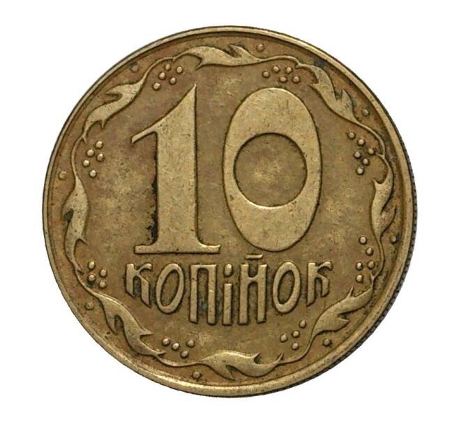 Монета 10 копеек 1992 года Украина (Артикул: M2-1967) — Фото №1