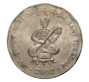 2 рупии 2002 года Тукарам — Фото №1