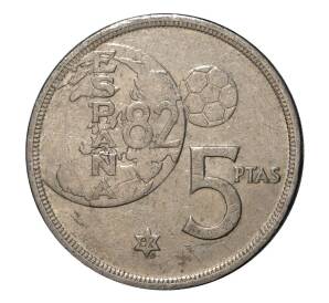 5 песет 1980 (82) года Чемпионат Мира по футболу 1982 в Испании — Фото №1
