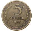 Монета 5 копеек 1955 года (Артикул K11-5131)