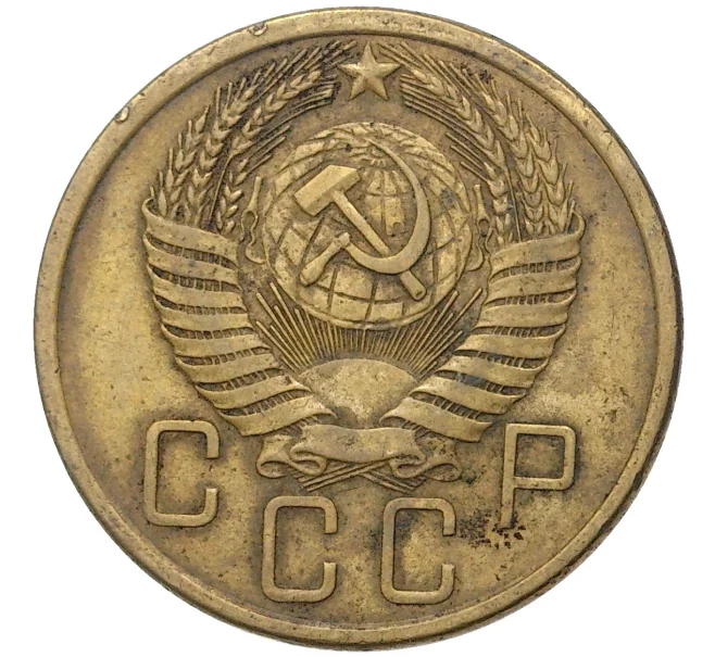 Монета 5 копеек 1955 года (Артикул K11-5139)