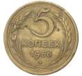 Монета 5 копеек 1956 года (Артикул K11-5168)