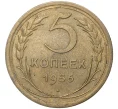 Монета 5 копеек 1956 года (Артикул K11-5170)