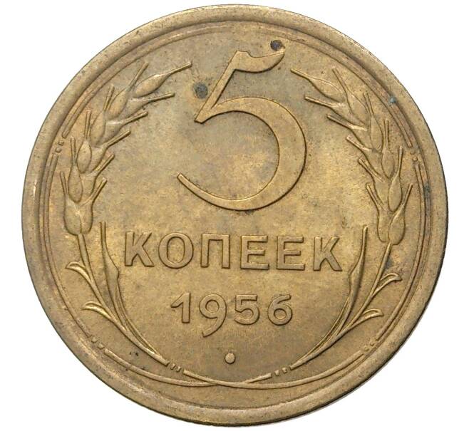 Монета 5 копеек 1956 года (Артикул K11-5174) — Фото №1