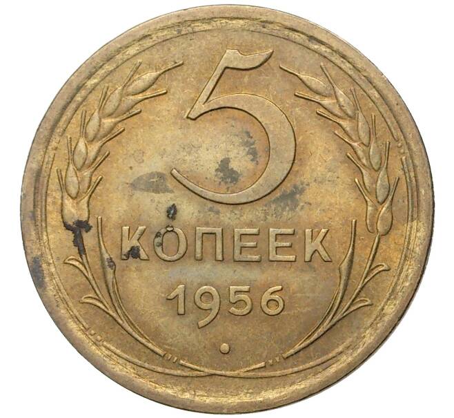 Монета 5 копеек 1956 года (Артикул K11-5177)