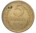 Монета 5 копеек 1956 года (Артикул K11-5180)