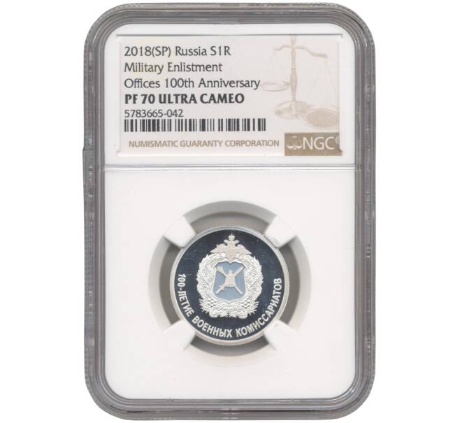 Монета 1 рубль 2018 года СПМД «100-летие военных комиссариатов» В слабе NGC (PFR70 ULTRA CAMEO) (Артикул M1-45049)