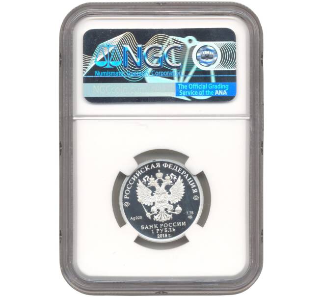 Монета 1 рубль 2018 года СПМД «100-летие военных комиссариатов» В слабе NGC (PFR70 ULTRA CAMEO) (Артикул M1-45049)