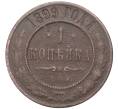 Монета 1 копейка 1899 года СПБ (Артикул K27-7582)