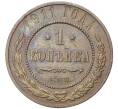 Монета 1 копейка 1911 года СПБ (Артикул K27-7583)