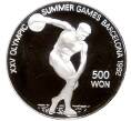 Монета 500 вон 1989 года Северная Корея «XXV Летние Олимпийские игры 1992 в Барселоне — Дискобол» (Артикул K11-5218)