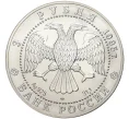 Монета 3 рубля 1995 года ЛМД «Соболь» (Артикул K11-5229)