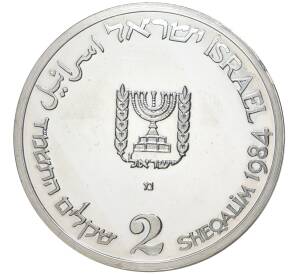 2 шекеля 1984 года Израиль «36 лет Независимости»