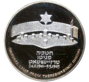 2 шекеля 1984 года Израиль «Ханука — Лампа из лагеря Терезиенштадт»