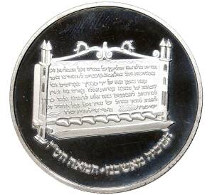 2 шекеля 1985 года Израиль «Ханука — Лампа из Ашкенази»