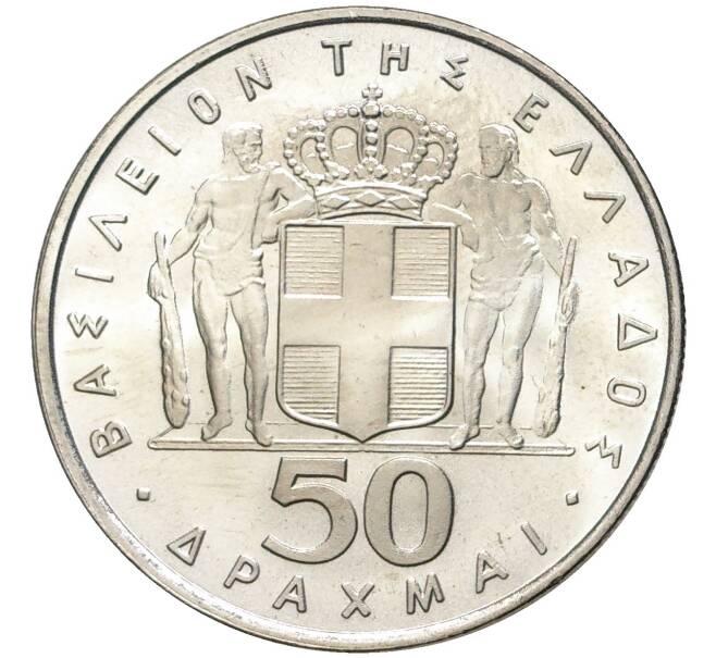 Монета 50 драхм 1970 года Греция «Государственный переворот 21 апреля 1967» (Артикул K11-5255)
