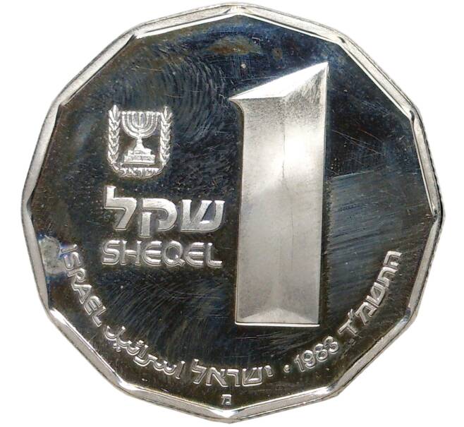 Монета 1 шекель 1983 года Израиль «Святые места — Руины Иродиона» (Артикул K11-5374)